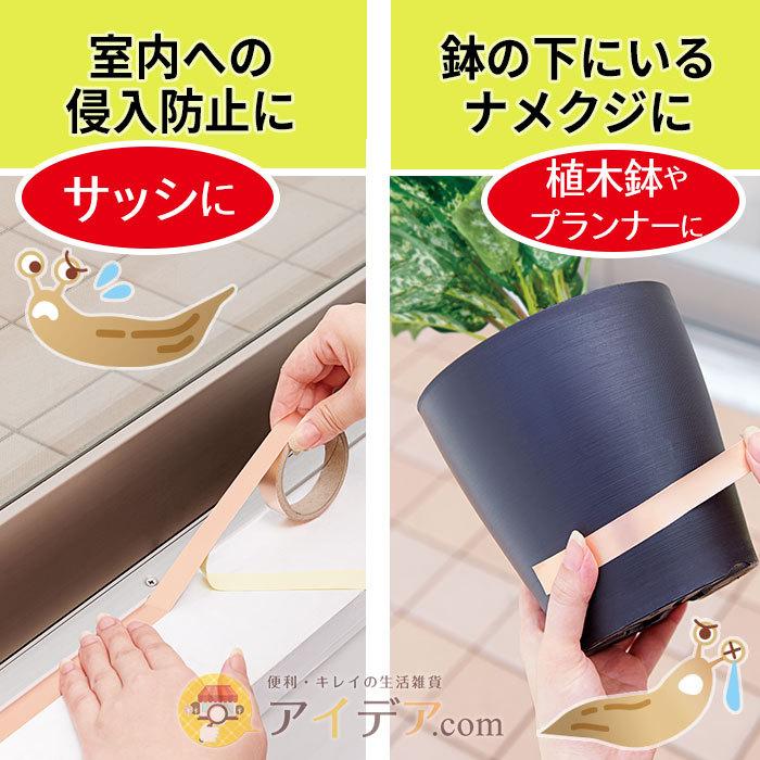 ナメクジ対策 貼るだけ ナメクジの侵入をシャットアウト ナメクジイヤイヤテープ  コジット 「メール便」  雨でもはがれにくい 日本製 |  | 04