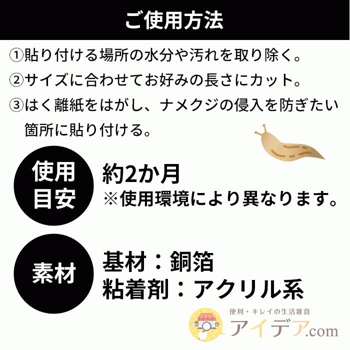 ナメクジ対策 貼るだけ ナメクジの侵入をシャットアウト ナメクジイヤイヤテープ  コジット 「メール便」  雨でもはがれにくい 日本製 |  | 06