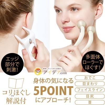 フェイスローラー マッサージ器 顔 美顔 美容 筋肉 脂肪 骨 コリHOGUSHIローラー for FACE コジット セール｜cogit｜03