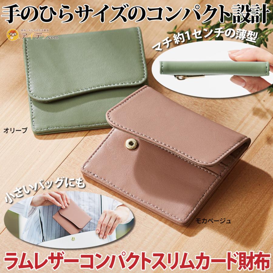 財布 二つ折り カードケース 本革 レディース 薄型 ラムレザーコンパクトスリムカード財布 メール便 コジット a 便利 キレイの雑貨アイデア Com 通販 Yahoo ショッピング