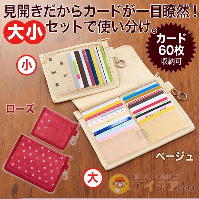 カードケース レディース カード入れ かわいい バッグインスリムカードケース 大小セット メール便 コジット セール 送料無料 a 便利 キレイの雑貨アイデア Com 通販 Yahoo ショッピング