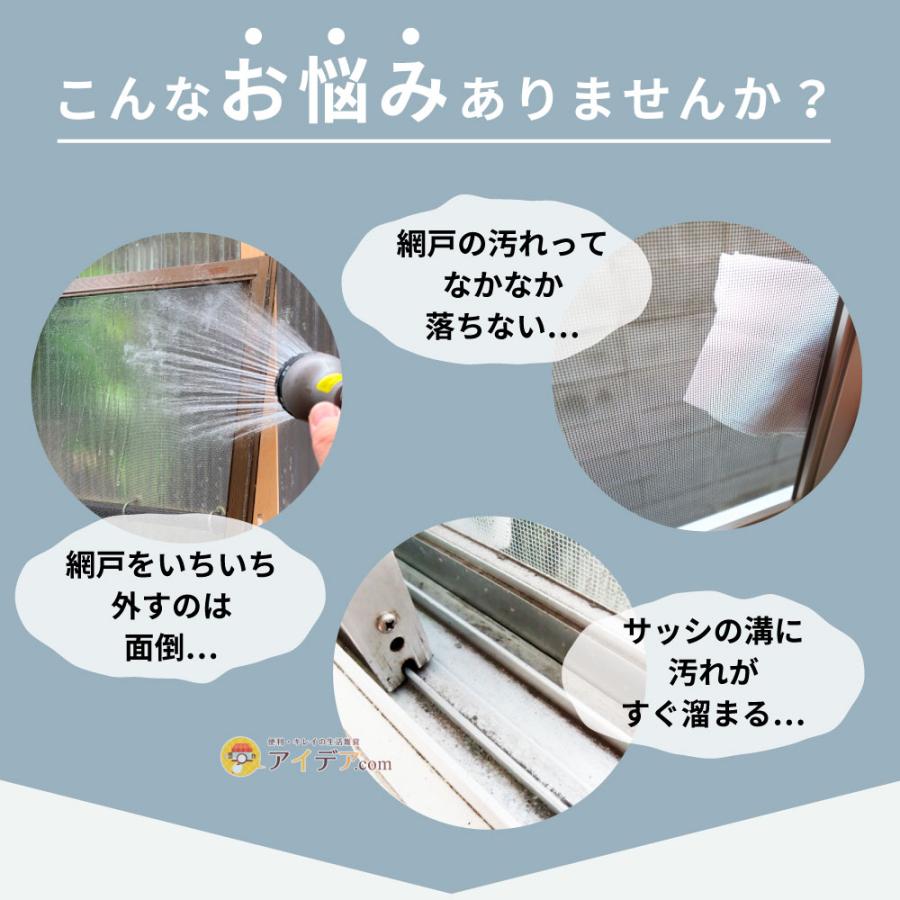 網戸 掃除 ラクラク 簡単 便利 水だけ ブラシ 年末大掃除 網戸汚れごっそり職人 コジット 水に濡らしてこするだけ | COGIT | 01