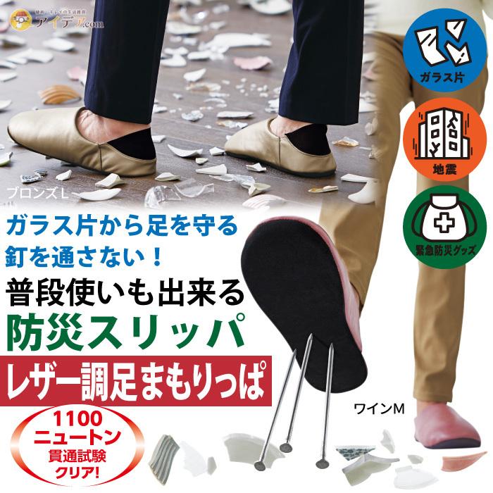 防災スリッパ 足まもりっぱ スリッパ 釘を通さない 防災スリッパ 災害 非常時 ルームシューズ 男女兼用 レザー調足まもりっぱ [コジット] | COGIT | 01