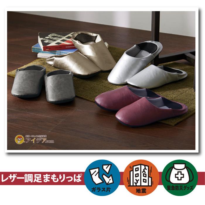防災スリッパ 足まもりっぱ スリッパ 釘を通さない 防災スリッパ 災害 非常時 ルームシューズ 男女兼用 レザー調足まもりっぱ [コジット] | COGIT | 09