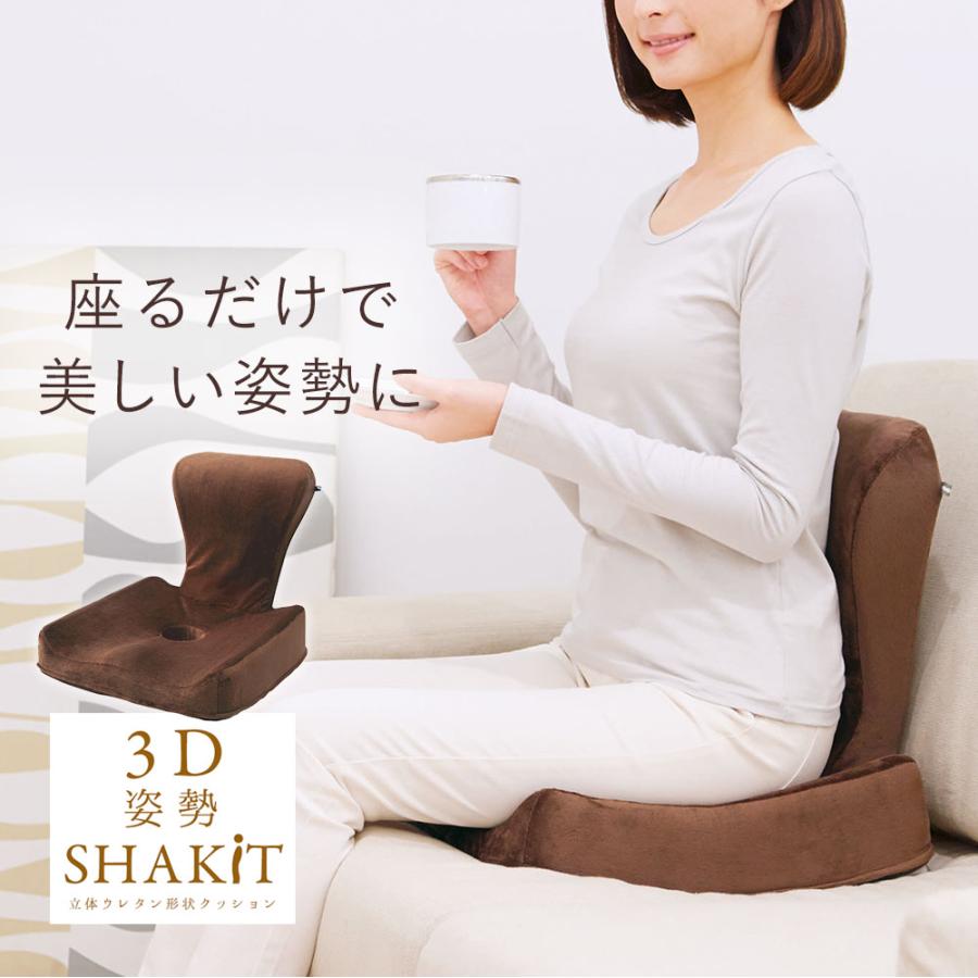 背もたれ付 クッション 座椅子クッション 美姿勢 背筋 腰痛 猫背 腰痛対策 3D姿勢シャキット   コジット 送料無料 | COGIT