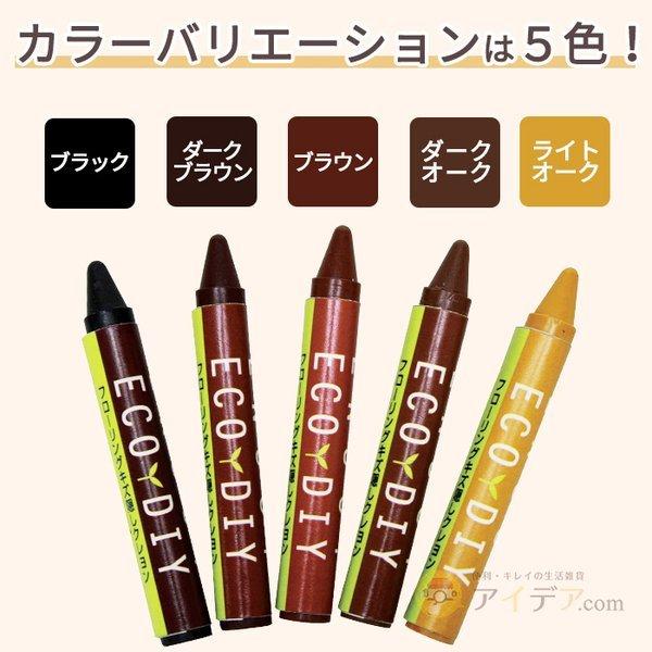 キズ隠し 塗装道具 床 補修 傷消し フローリングキズ隠しクレヨン メール便 コジット 0495 便利 キレイの雑貨アイデア Com 通販 Yahoo ショッピング