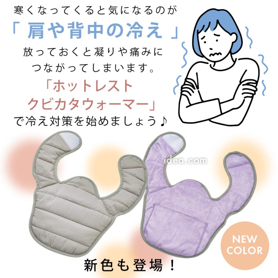 首 肩 あったか 冷え対策 【メール便】ホットレスト クビカタウォーマー（カイロポケット付）[コジット] 安眠グッズ 冷え性対策 寝る時 寒い 冷え取り | COGIT | 04
