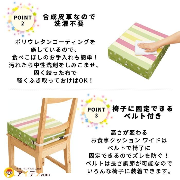 セール 座布団 子供 クッション 椅子 イス 高さが変わるお食事クッション ワイド コジット 送料無料 0472a 便利 キレイの雑貨アイデア Com 通販 Yahoo ショッピング