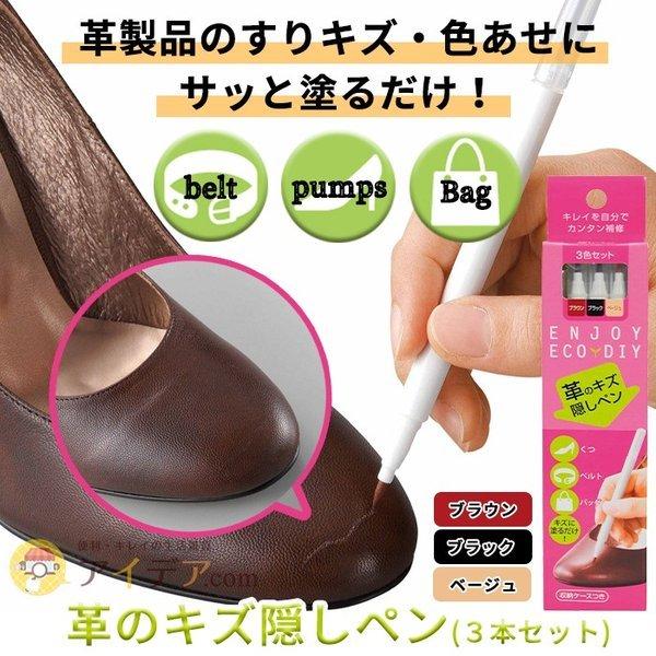 革 補修 塗料 キズ補修 靴のキズ ベルト色あせ 革のキズ隠しペン メール便 コジット 便利 キレイの雑貨アイデア Com 通販 Yahoo ショッピング