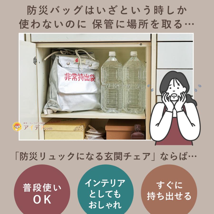 防災リュック 防災バッグ 椅子 スツール 玄関 収納 防災用品 腰掛け イス 防災リュックになる玄関チェア コジット | COGIT | 01