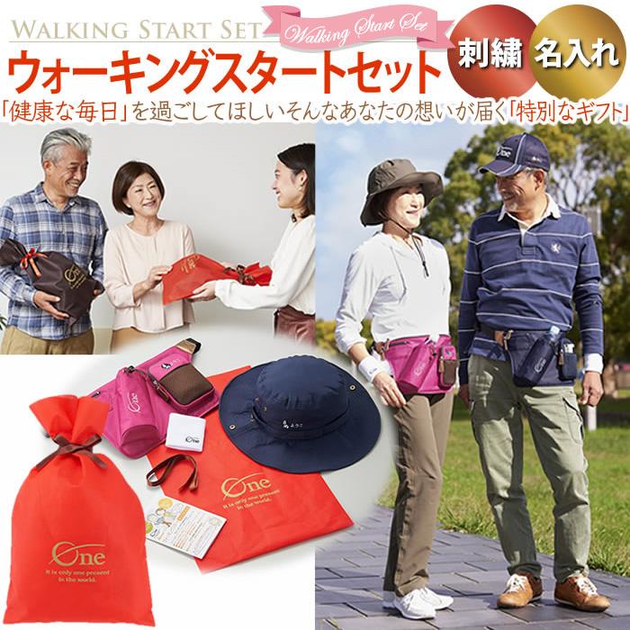 母の日 父の日 ペア ウォーキング ギフト プレゼント 健康 美容 刺繍 名入れ 帽子 ウエストポーチ メンズ レディース ウォーキングスタートセット アスキュー 0630a Pairgift 便利 キレイの雑貨アイデア Com 通販 Yahoo ショッピング