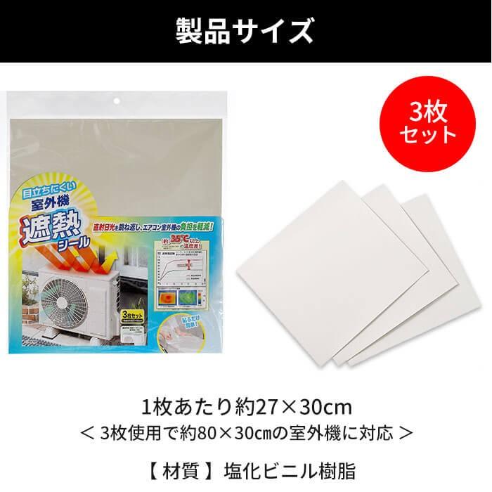 室外機 カバー エアコン 室外機を守る 汚れを隠す キズを隠す 目立ちにくい室外機遮熱シール  コジット |  | 04