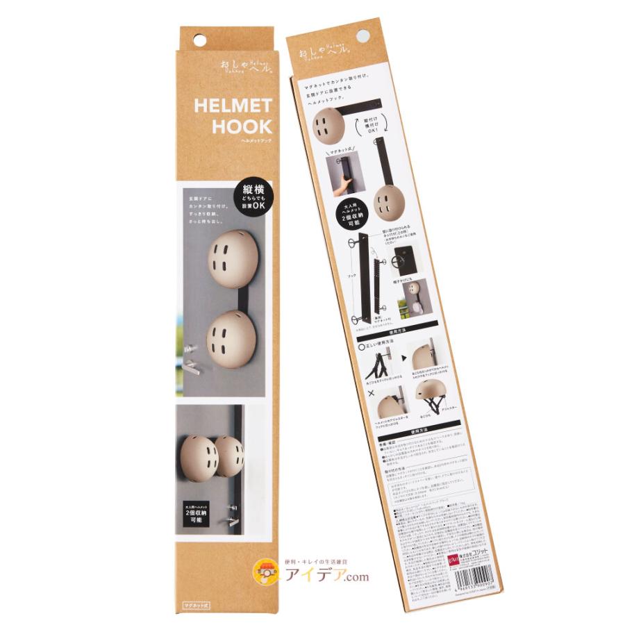 おしゃヘル ヘルメットフック ［コジット］ 自転車 ヘルメット マグネット |  | 12