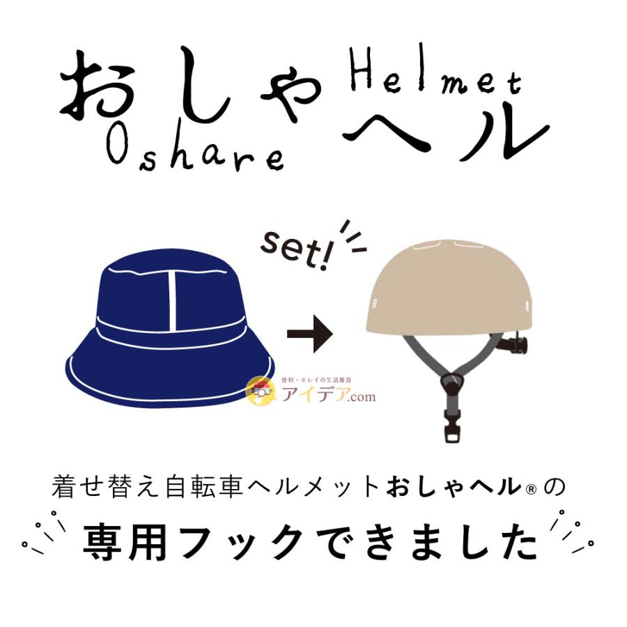 おしゃヘル ヘルメットフック ［コジット］ 自転車 ヘルメット マグネット |  | 01
