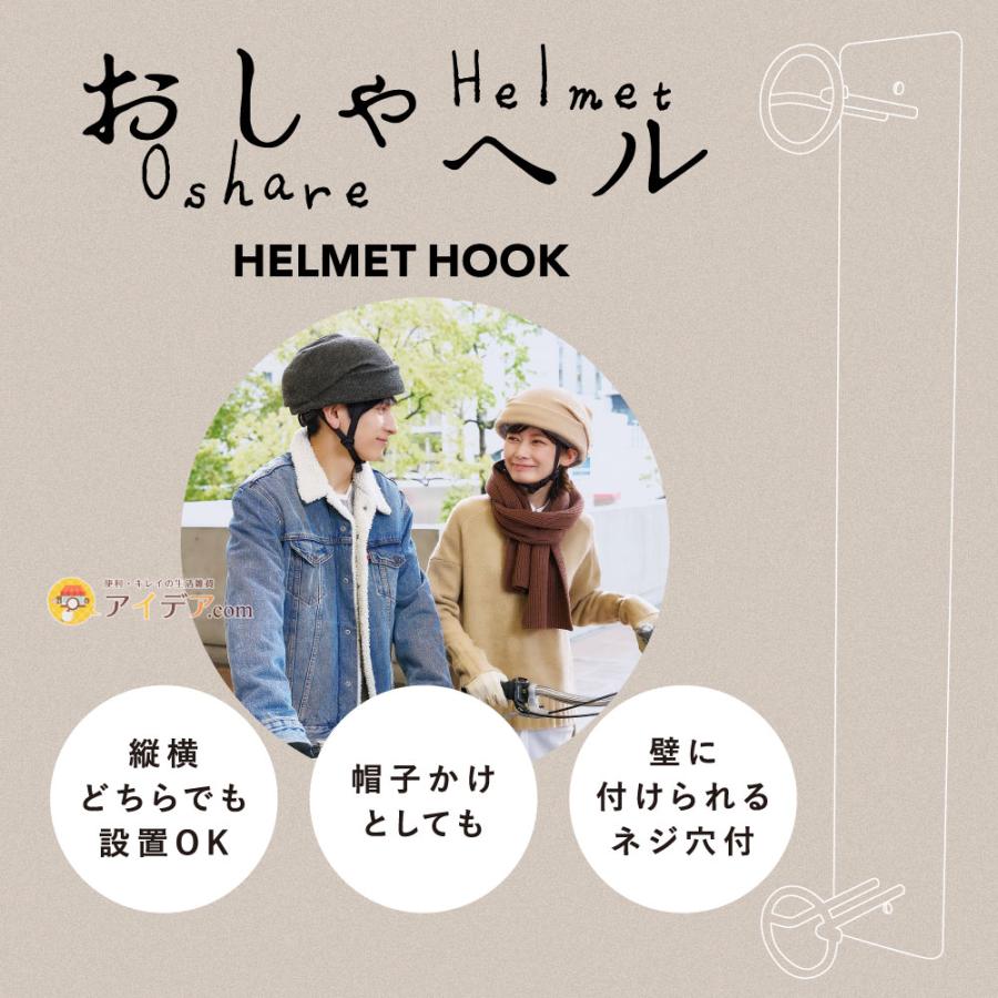おしゃヘル ヘルメットフック ［コジット］ 自転車 ヘルメット マグネット |  | 08
