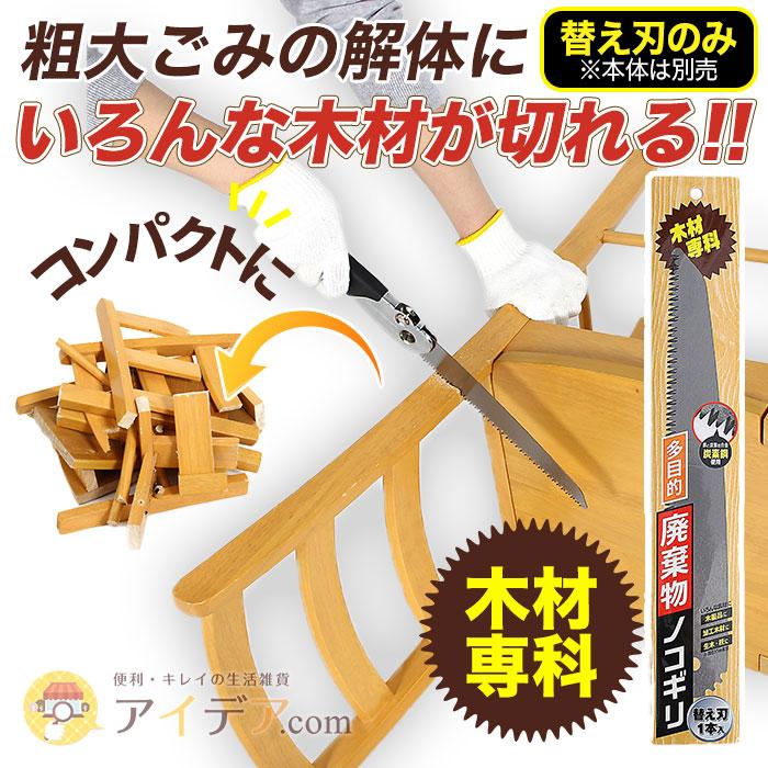 多目的廃棄物ノコギリ 替刃 木材用 コジット COGIT 鉄と炭素の合金炭素鋼 多目的廃棄物ノコギリ替え刃1本 木材専科 コジット 送料無料 :090108:便利・キレイの雑貨アイデア.com - 通販 - Yahoo!ショッピング 多目的廃棄物ノコギリ 替刃 木材用 コジット COGIT 鉄と炭素の合金炭素鋼 多目的廃棄物ノコギリ替え刃1本 木材専科 コジット 送料無料 :090108:便利・キレイの雑貨アイデア.com - 通販 - Yahoo!ショッピング
