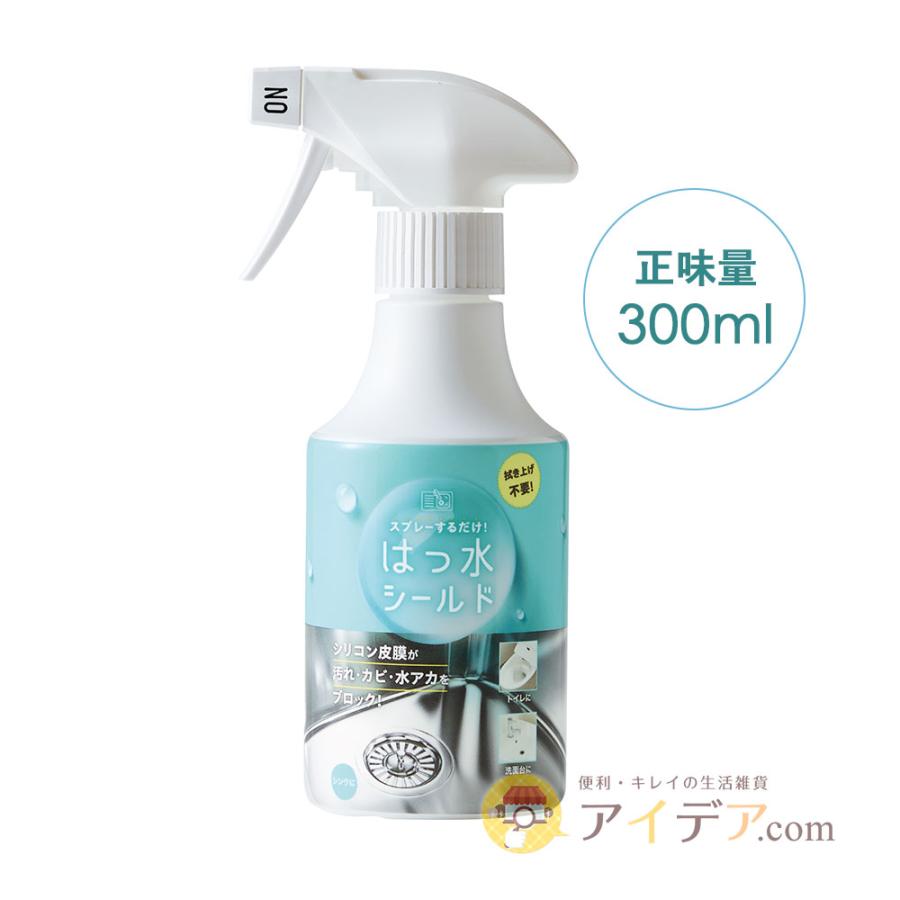 はっ水 スプレー コーティング剤 拭き上げ不要 汚れ防止 シンク 掃除 ラク スプレーするだけ！はっ水シールド コジット |  | 11