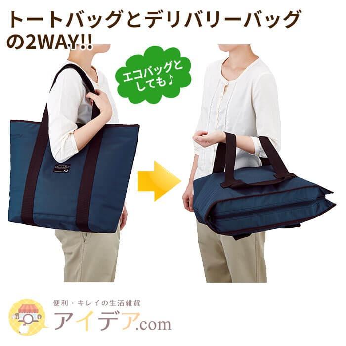 保冷バッグ 保温 トートバッグ デリバリーバッグ 料理 保管 保温保冷2wayデリバッグ コジット | COGIT | 02