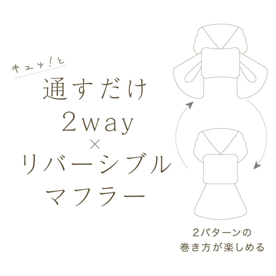 マフラー リバーシブル レディース 首元 暖か ファー アレンジ 防寒対策 通すだけ2wayリバーシブルマフラー コジット | COGIT | 12