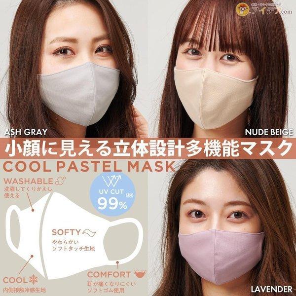 春夏用 お洒落 可愛い マスク 人気 かわいい パステルカラー 小顔効果 Cool Pastel Mask メール便 コジット a 便利 キレイの雑貨アイデア Com 通販 Yahoo ショッピング