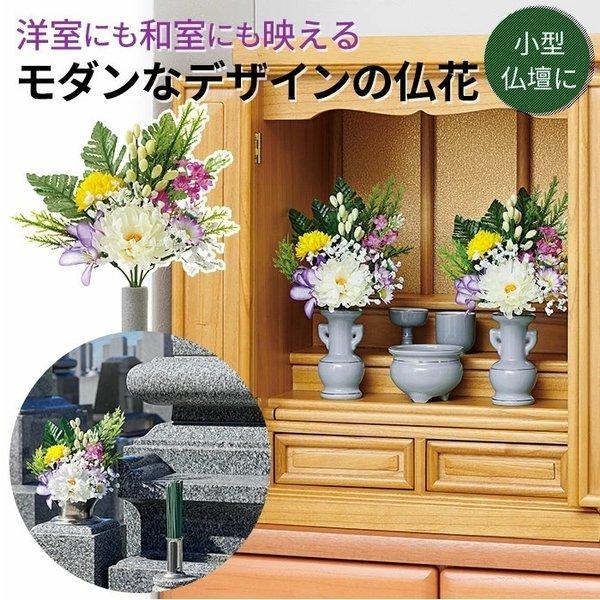 洋室 和室 映える 造花 アレンジ 仏壇用 お墓用 お花屋さんが考えたミニモダン仏花 2束セット コジット 便利 キレイの雑貨アイデア Com 通販 Yahoo ショッピング
