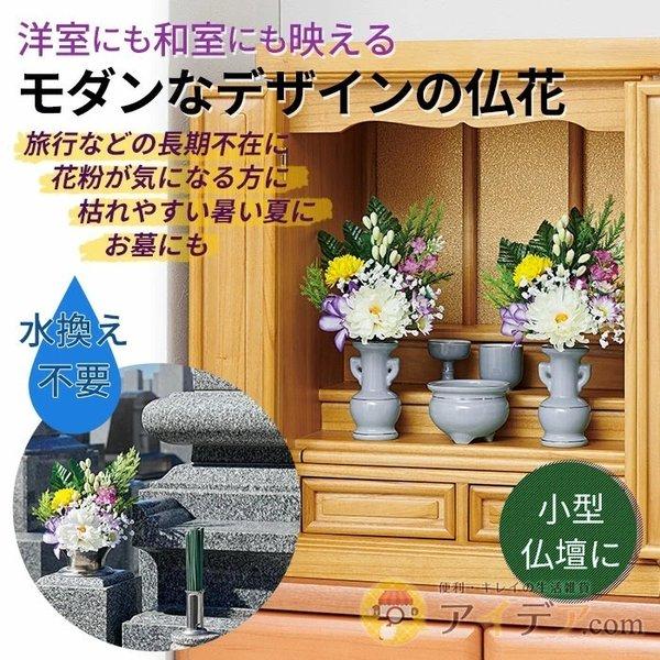 洋室 和室 映える 造花 アレンジ 仏壇用 お墓用 お花屋さんが考えたミニモダン仏花 2束セット コジット｜cogit｜02