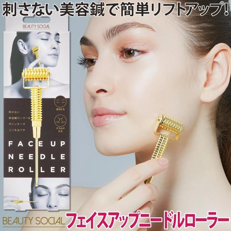 刺さない美容鍼 美容ローラー BEAUTY SOCIAL フェイスアップニードルローラー 「メール便」 コジット｜cogit