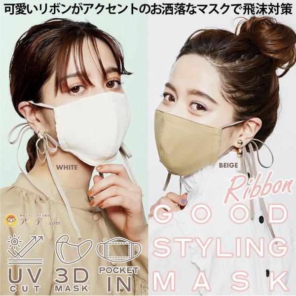 春夏用 お洒落 可愛い マスク 人気 かわいい リボン Good Styling Mask Ribbon メール便 コジット a 便利 キレイの雑貨アイデア Com 通販 Yahoo ショッピング