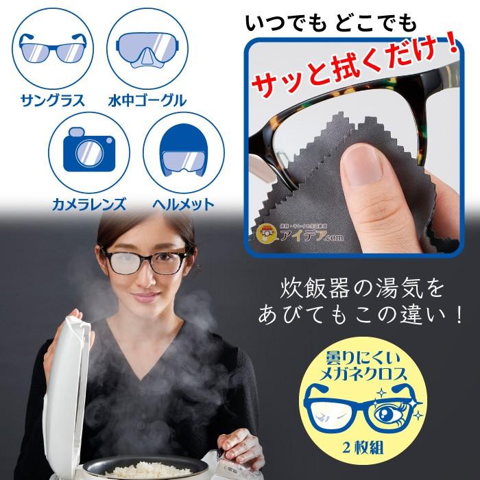 メガネ拭き 眼鏡クロス めがね拭き 曇り止め 繰り返し使える 眼鏡 曇り