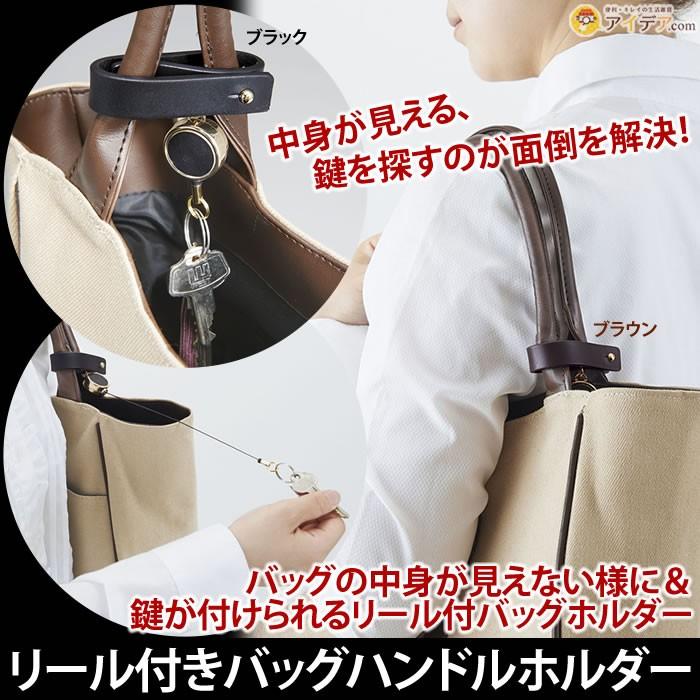 バッグホルダー リール キーホルダー 鍵の紛失防止 牛革 リール付きバッグハンドルホルダー メール便 コジット a 便利 キレイの雑貨アイデア Com 通販 Yahoo ショッピング