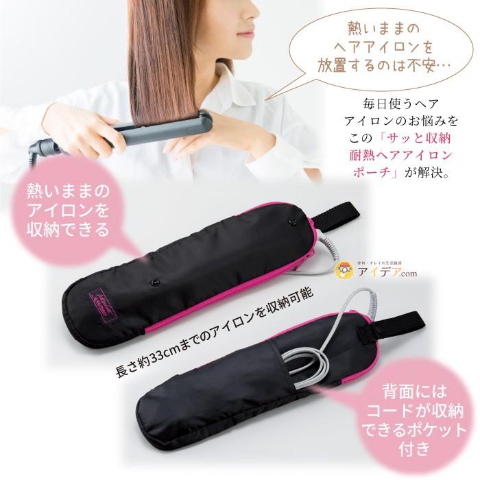 ヘアアイロンポーチ 収納 耐熱 2WAY 旅行用 サッと収納 耐熱ヘアアイロンポーチ 「メール便」コジット｜cogit｜02