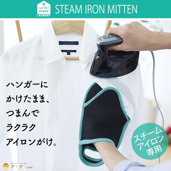 COGIT アイロン台 時短 アイロン uchi more LAUNDRY スチーム