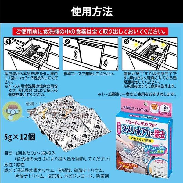 食洗器用洗剤 ヌメリ 水垢 除菌 洗浄 食洗機専用 酸性 食洗機にヨードのチカラ 12個入「メール便」コジット | COGIT | 03