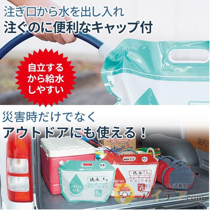給水バッグ 防災グッズ 断水 災害 アウトドア 小さく保存！たためるウォーターバッグ5L・7Lセット  コジット | COGIT | 02