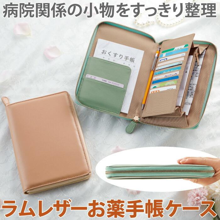 本革 レザー お薬手帳 カバー 保険証 収納 診察券入れ「メール便」ラムレザーお薬手帳ケース コジット ギフト 送料無料 :090773a:便利・キレイの雑貨アイデア.com - 通販 - Yahoo!ショッピング 本革 レザー お薬手帳 カバー 保険証 収納 診察券入れ「メール便」ラムレザーお薬手帳ケース コジット ギフト 送料無料 :090773a:便利・キレイの雑貨アイデア.com - 通販 - Yahoo!ショッピング