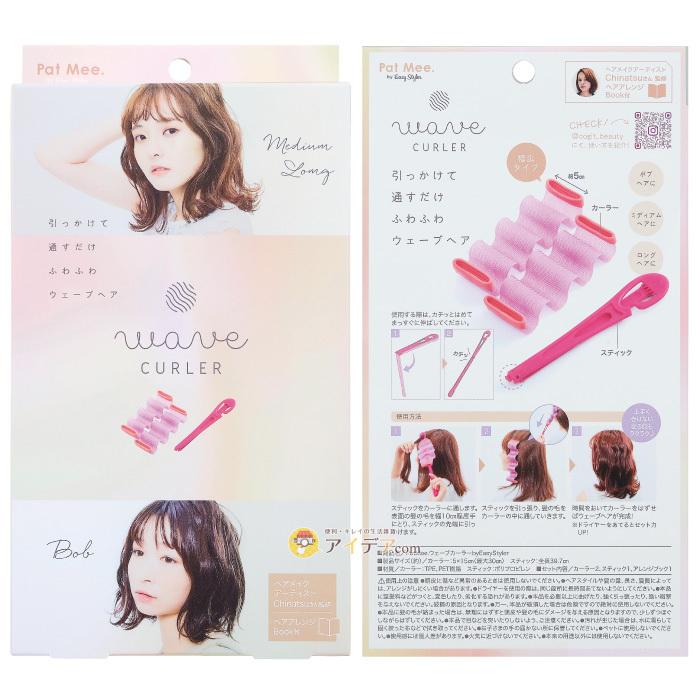 カーラー ウェーブヘア ヘアケア 部分ウェーブ ヘアアレンジブック付 Patmee ウェーブカーラーbyeasystyler コジット 便利 キレイの雑貨アイデア Com 通販 Yahoo ショッピング