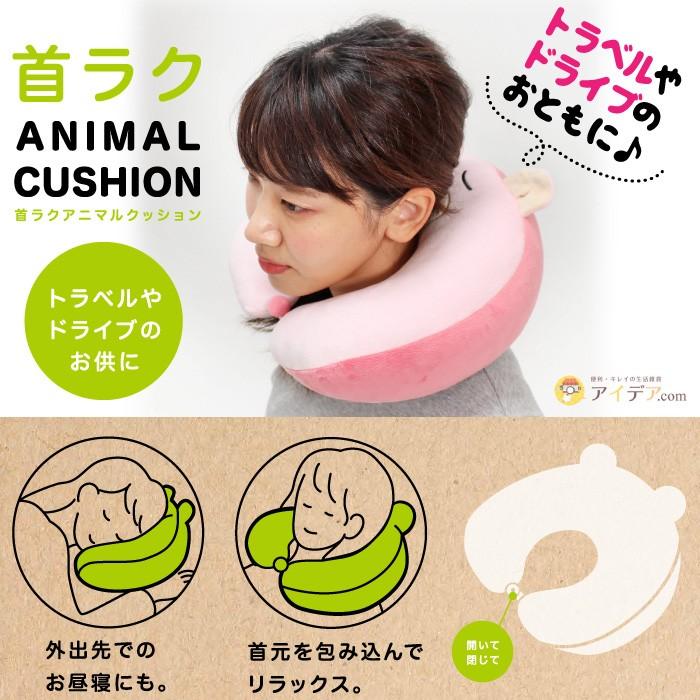 ネックピロー 首枕 クッション ベビー枕 車 首ラク アニマルクッション コジット a 便利 キレイの雑貨アイデア Com 通販 Yahoo ショッピング