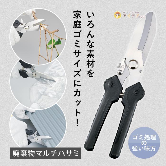 粗大ゴミ解体 はさみ 万能 ハサミ 鋏 トタン板 プラスチック 段ボール