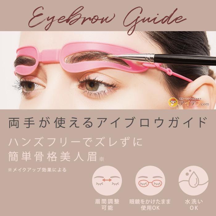 眉テンプレート ハンズフリー 眉メイク アイブロー 時短メイク 両手が使えるアイブロウガイド コジット 「メール便」 |  | 01