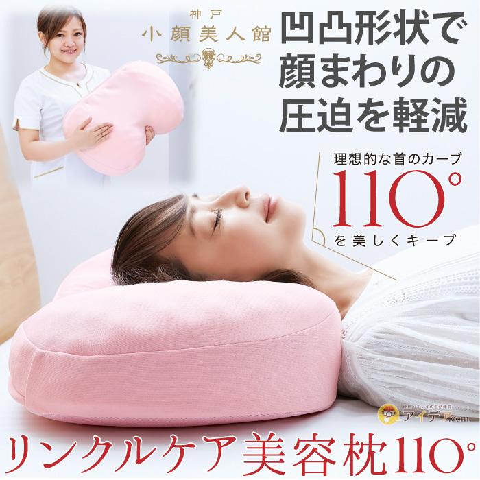 枕 まくら ピロー 低反発 首シワ対策 リンクルケア美容枕110 コジット 便利 キレイの雑貨アイデア Com 通販 Yahoo ショッピング