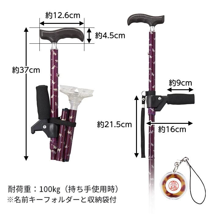 ステッキ 杖 SGマーク取得 軽量 婦人用 紳士用 折り畳み 収納袋付 お名前ホルダー付 室内用お助け杖  コジット 送料無料 敬老 ギフト | COGIT | 06