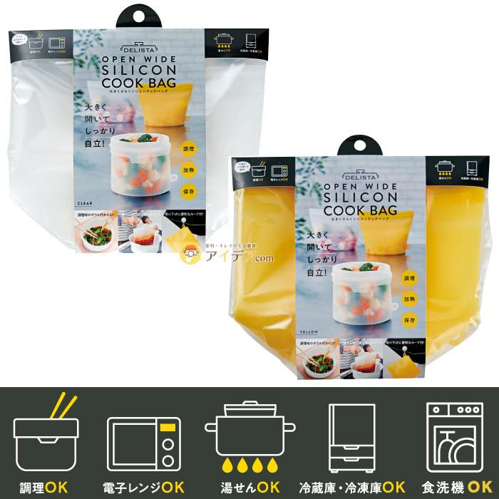 シリコンバッグ 保存容器 1.8L マルチ容器 電子レンジ 食洗機OK エコ  大きくひらくシリコンクックバッグ コジット | COGIT | 09
