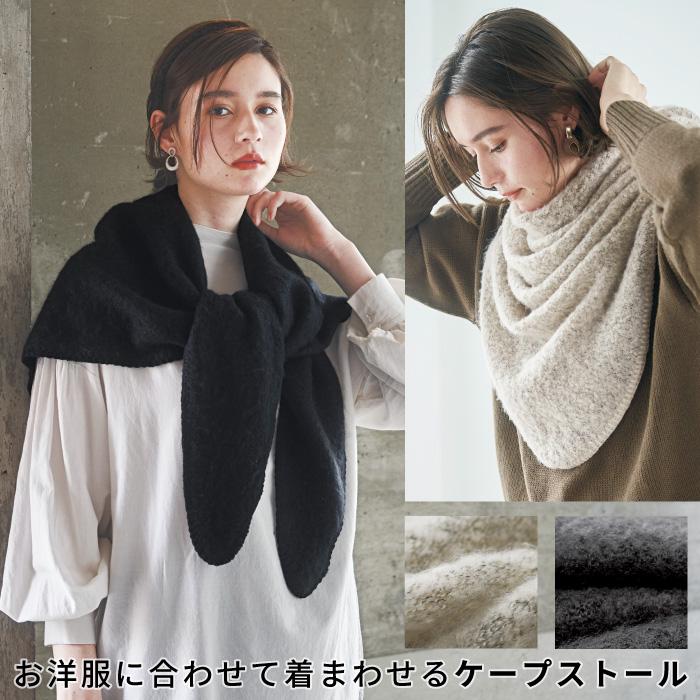SIBEL SARAL【F】ケープ/ストール スリーシーズン 大人オシャレ