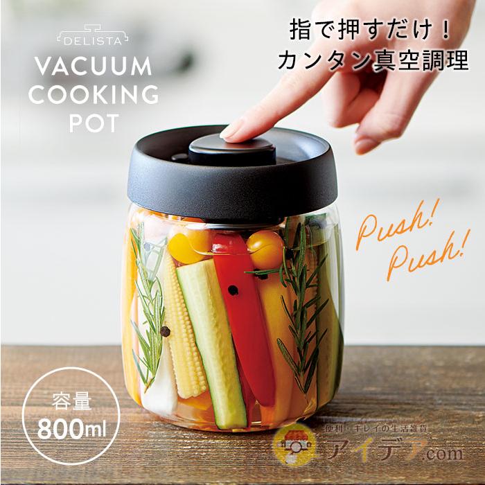 COGIT 真空 真空調理 保存容器 密閉 長期保存 味付け 時短 約