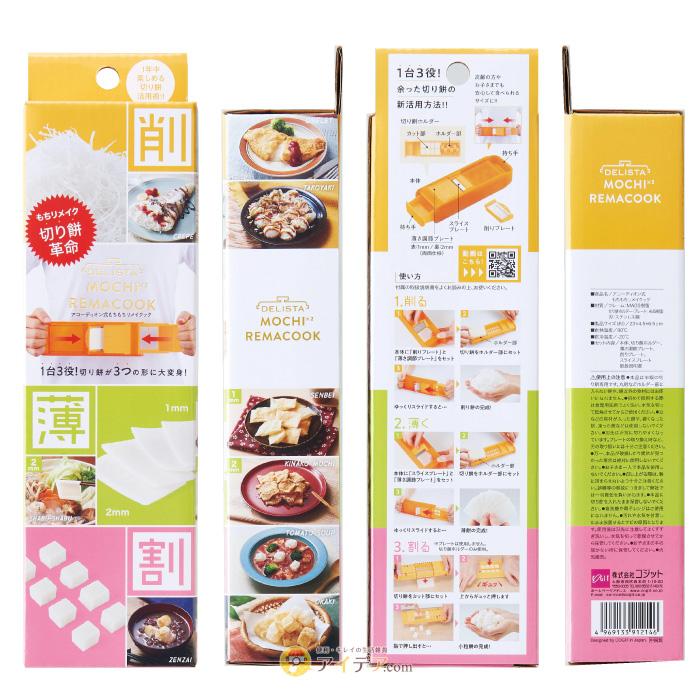 COGIT（コジット） お餅 スライサー 切餅 薄切り 削る 割るもち