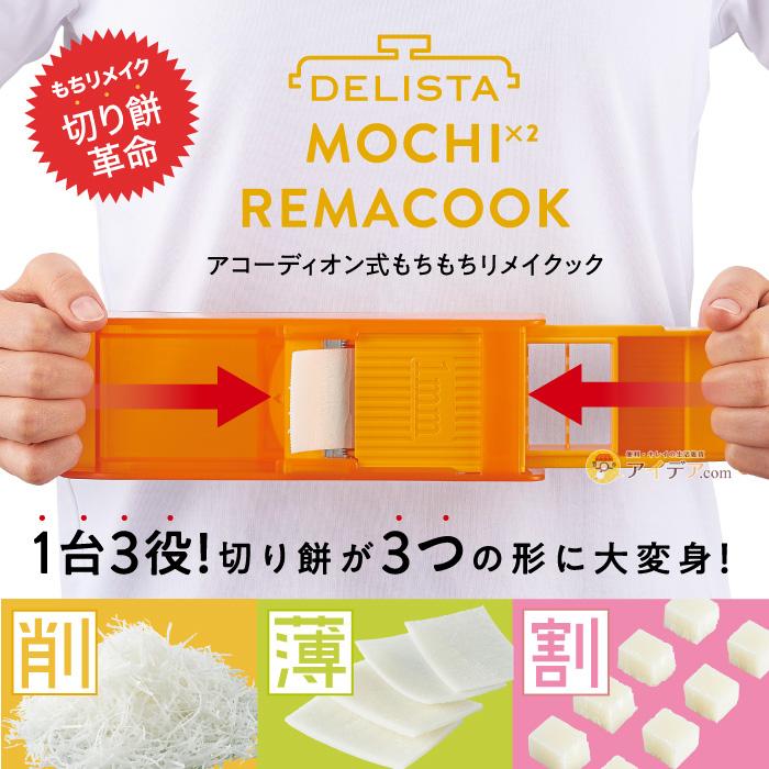 COGIT お餅 スライサー 切餅 薄切り 削る 割るもちリメイク