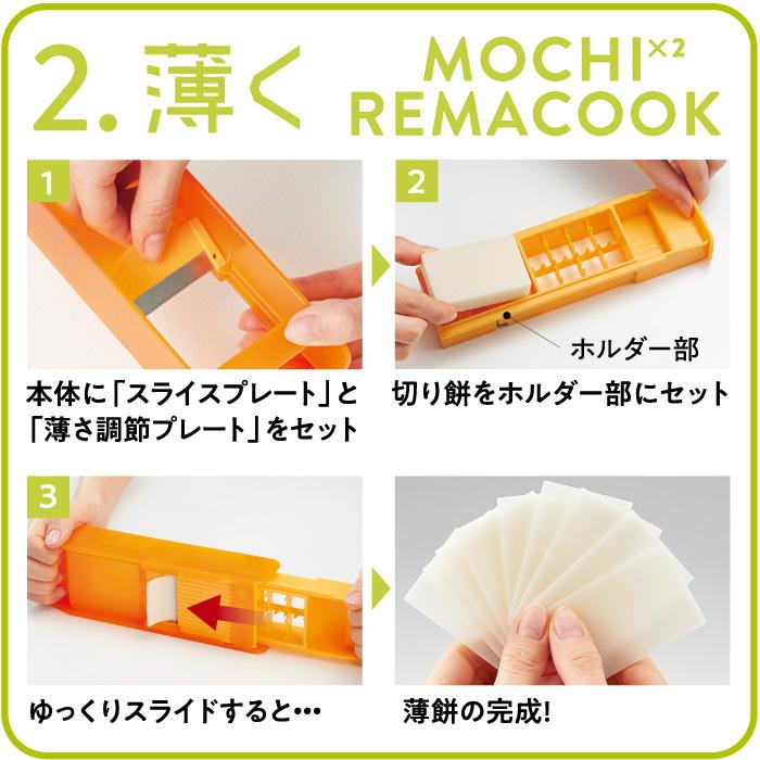 COGIT（コジット） お餅 スライサー 切餅 薄切り 削る 割るもち