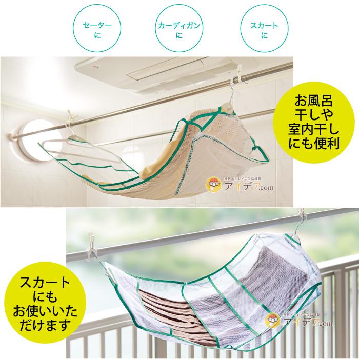 洗濯ネット 型崩れ防止 平干し セーター カーディガン そのまま干せるおしゃれ着専用洗濯ネット メール便 コジット 0912 便利 キレイの雑貨アイデア Com 通販 Yahoo ショッピング