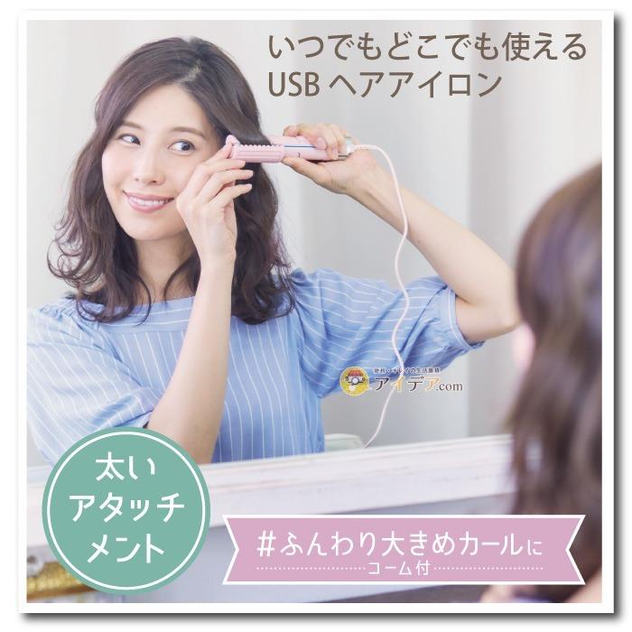 USBで繋げて使う ヘアアイロン 携帯サイズ 専用USBケーブル付 EasyStyler USB SUGAR IRON VOLUME コジット｜cogit｜02