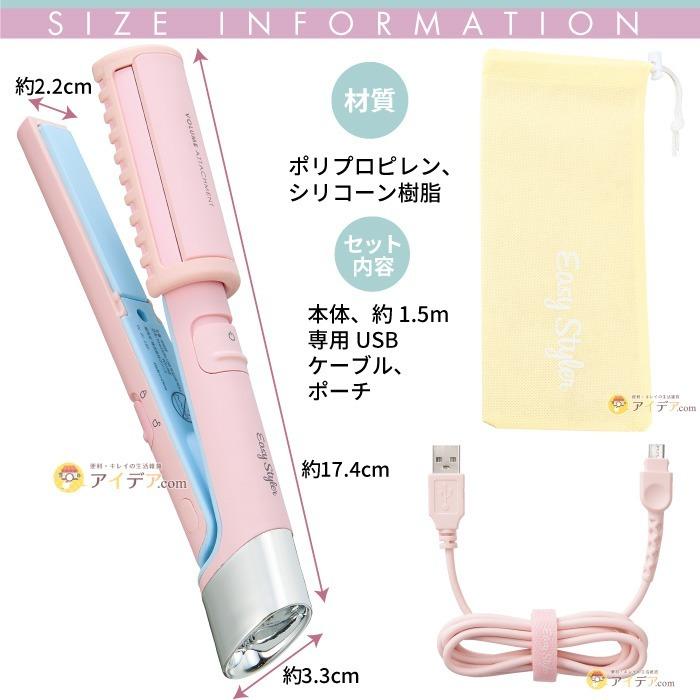 USBで繋げて使う ヘアアイロン 携帯サイズ 専用USBケーブル付 EasyStyler USB SUGAR IRON VOLUME コジット｜cogit｜09